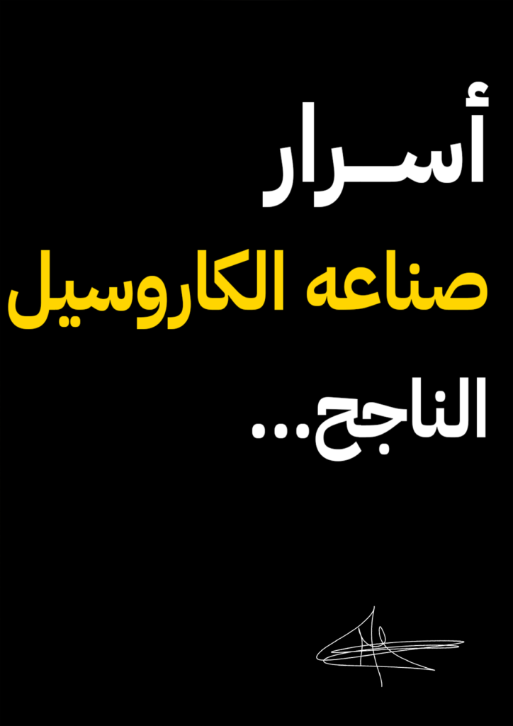 From Carousel to Millions