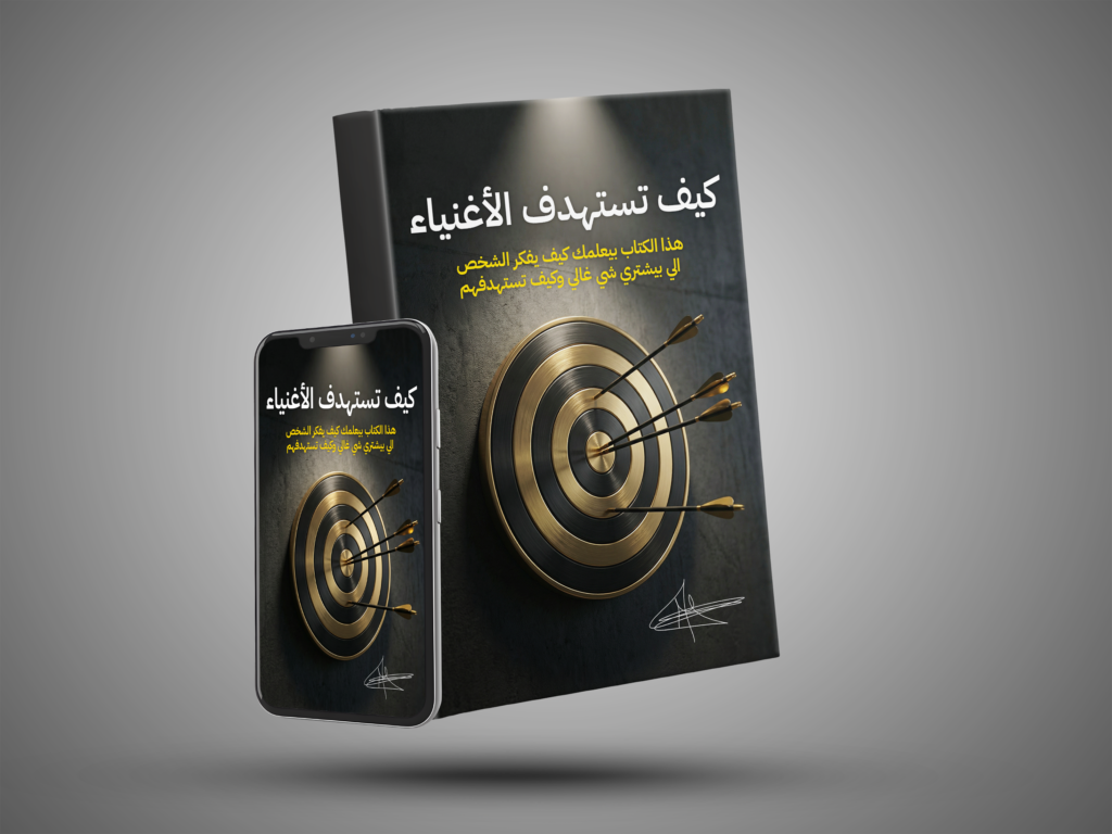 Secrets to Selling to the Wealthy | Premium Client Attraction System