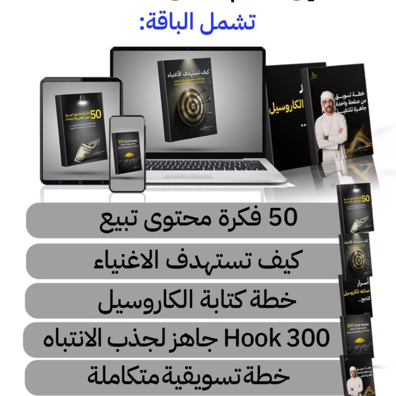 Sell Smarter. Attract High-Paying Clients — 5 books for the price of 1